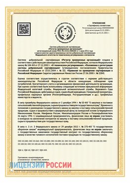 Приложение к сертификату для ИП Губаха Сертификат СТО 03.080.02033720.1-2020